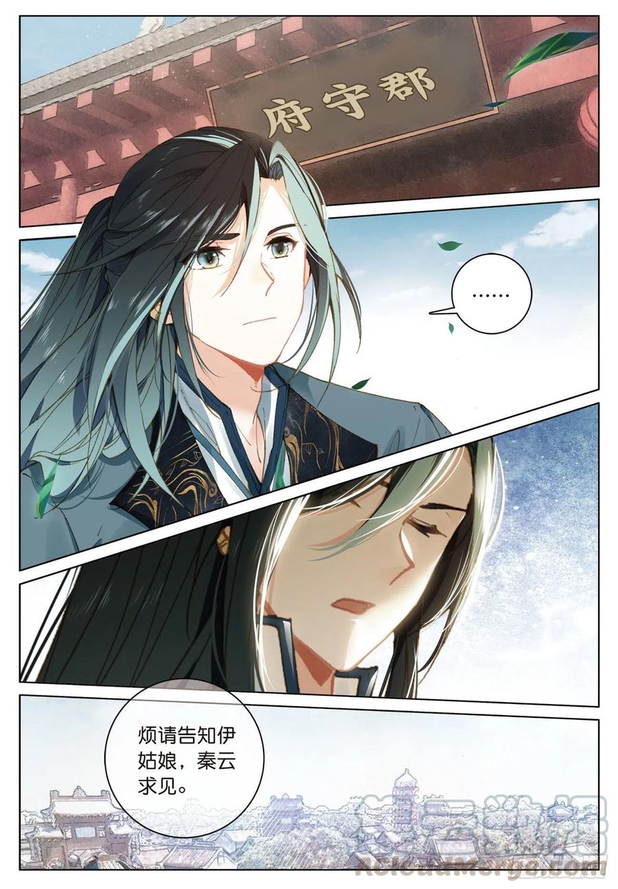 飞剑问道23 出发（上）