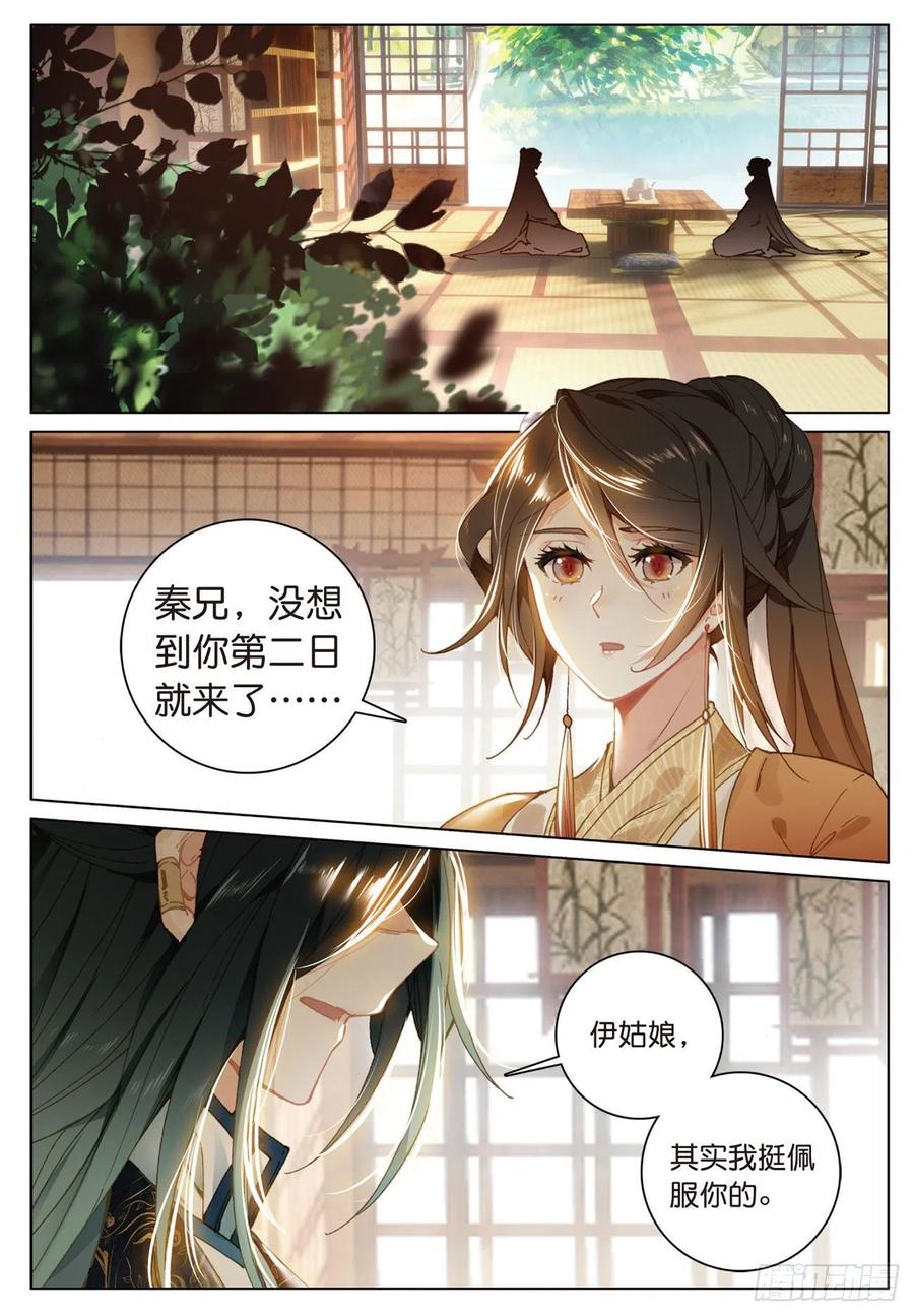 飞剑问道23 出发（上）