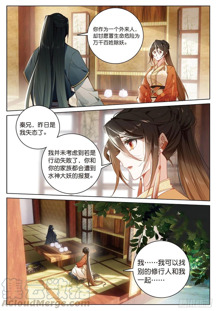 飞剑问道23 出发（上）