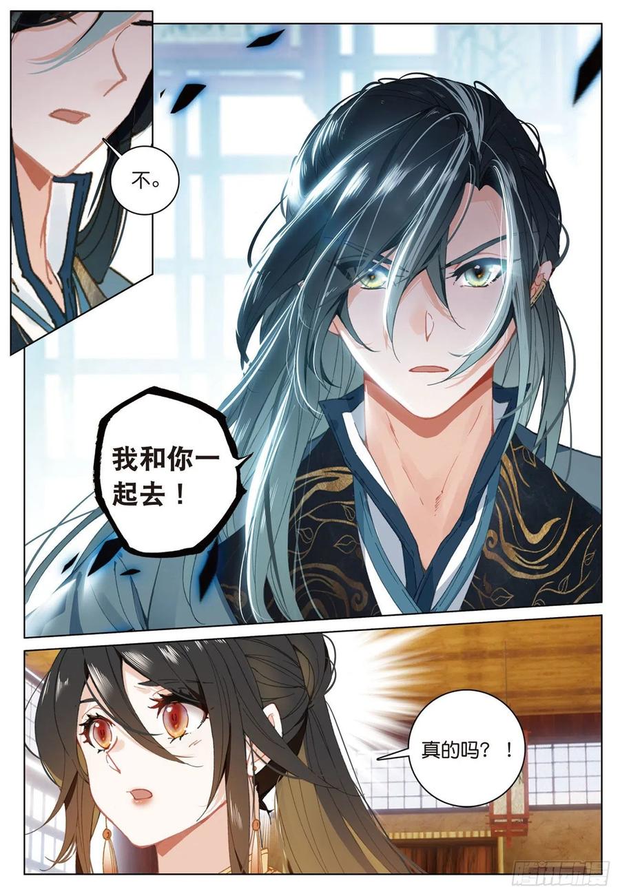 飞剑问道23 出发（上）