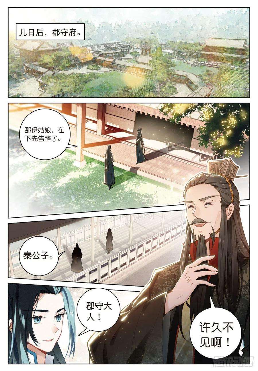 飞剑问道23 出发（下）