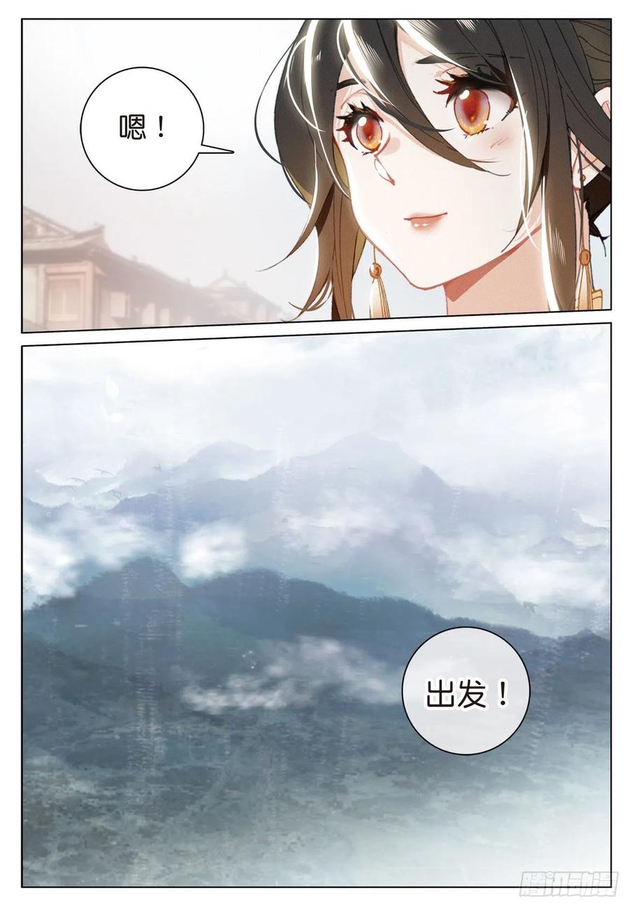 飞剑问道23 出发（下）