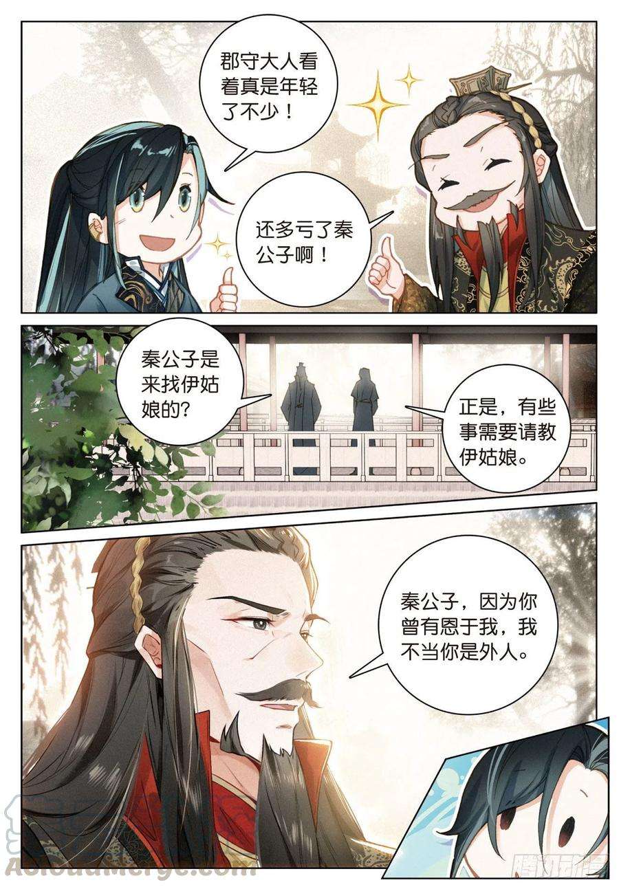 飞剑问道23 出发（下）