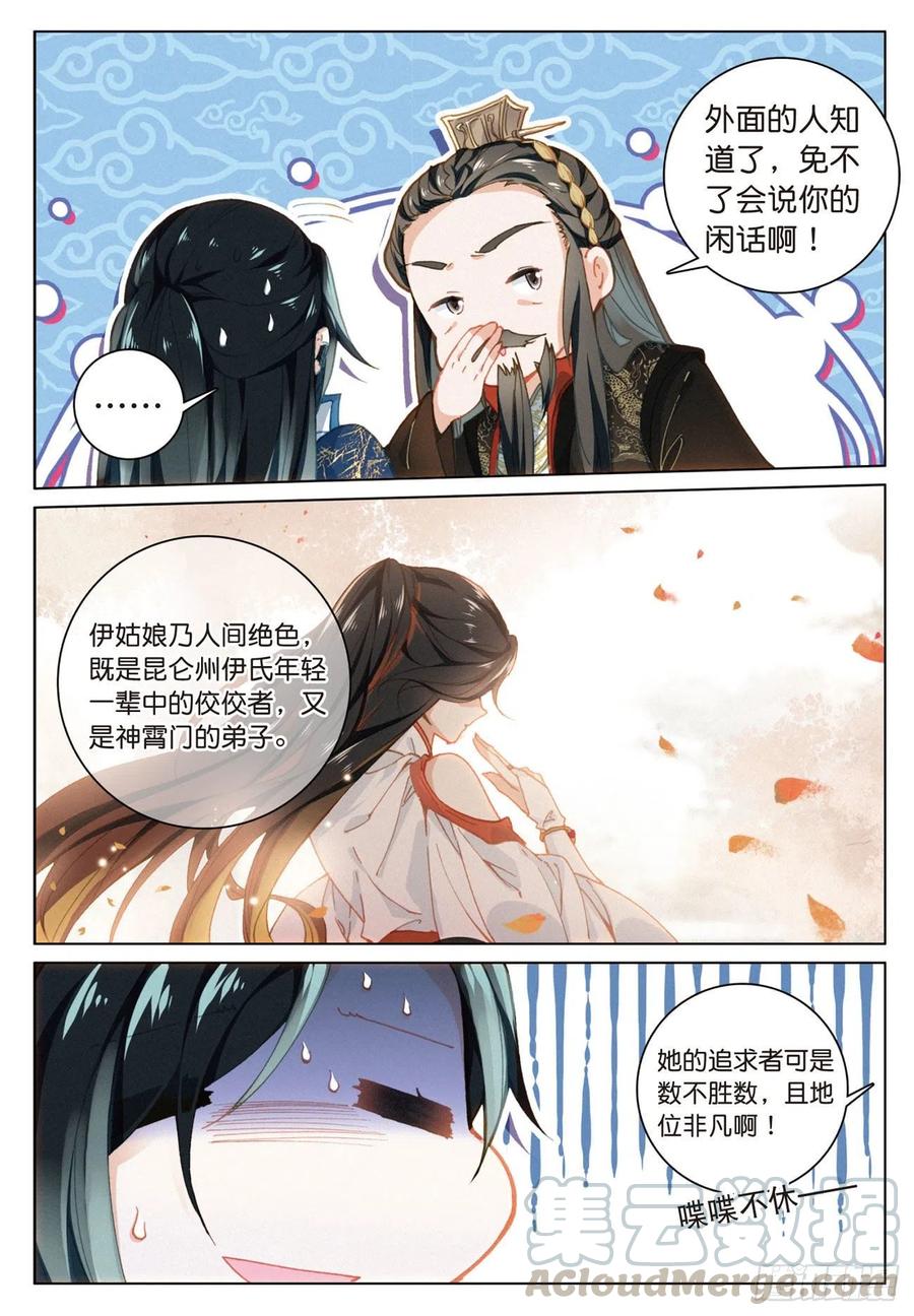 飞剑问道23 出发（下）