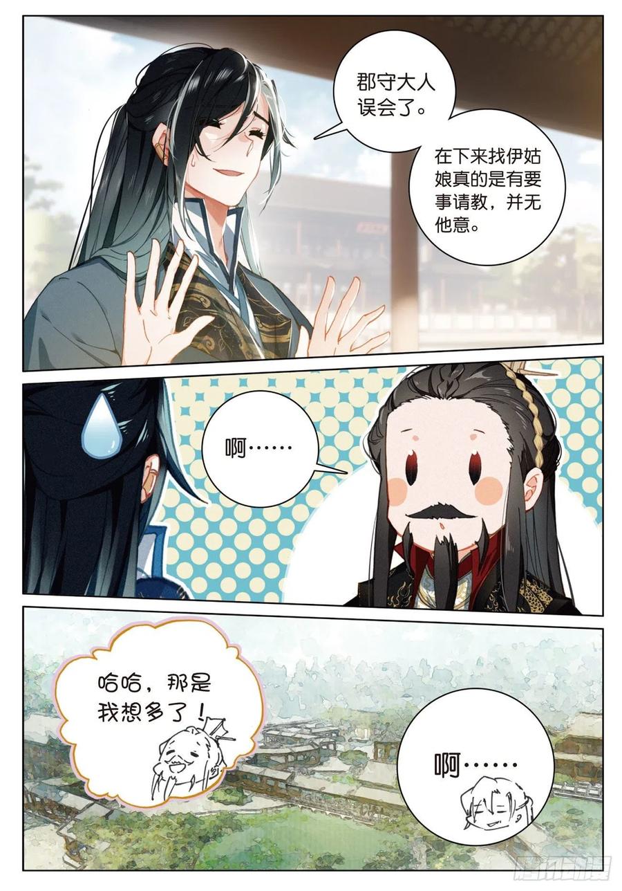 飞剑问道23 出发（下）