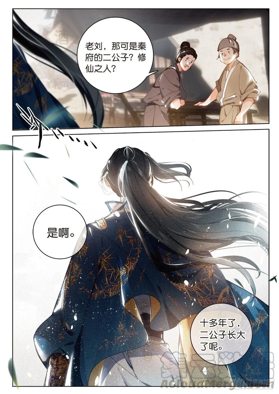 飞剑问道23 出发（下）