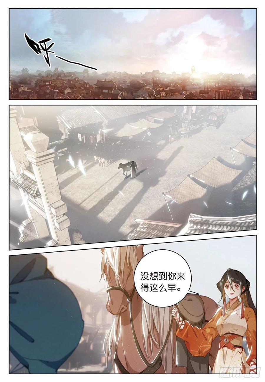 飞剑问道23 出发（下）