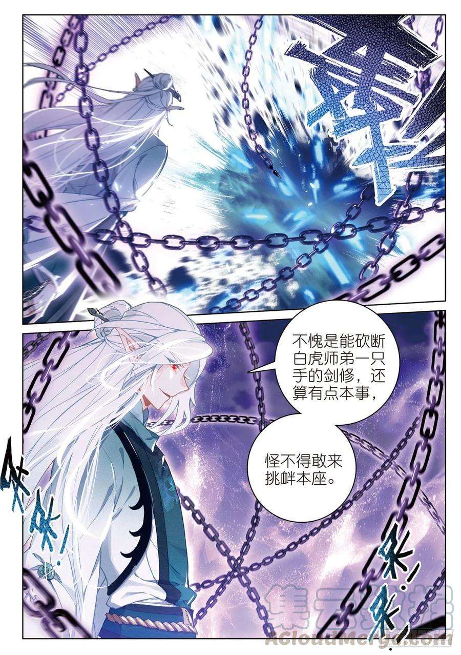 飞剑问道24 决战（下）