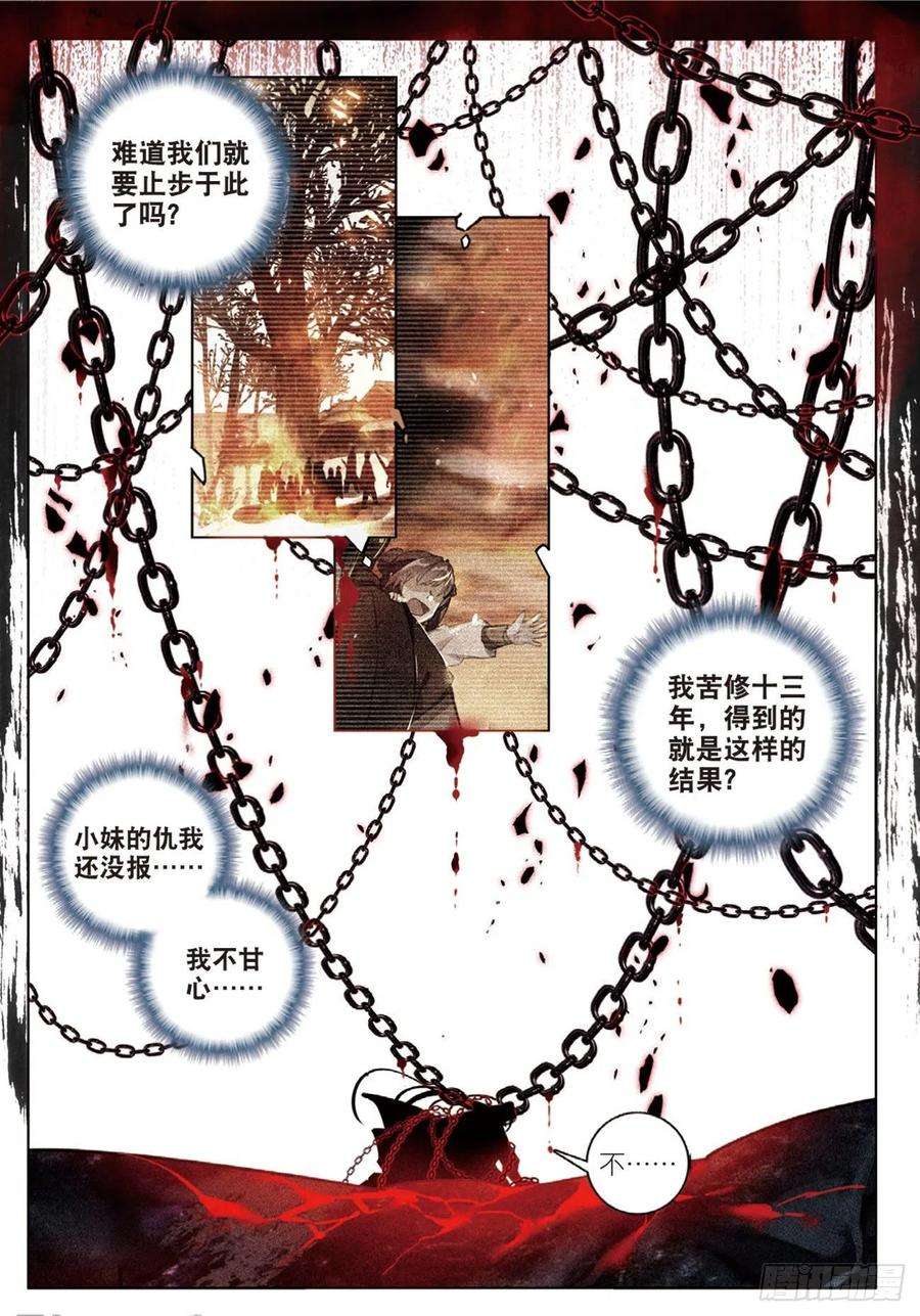 飞剑问道26 绝境（下）