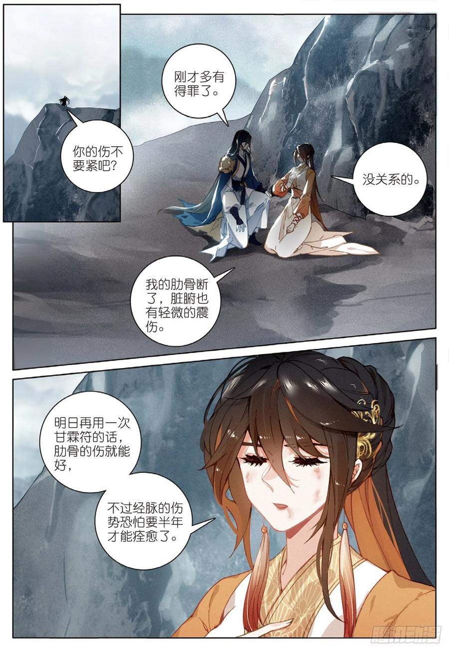 飞剑问道27 反杀（下）