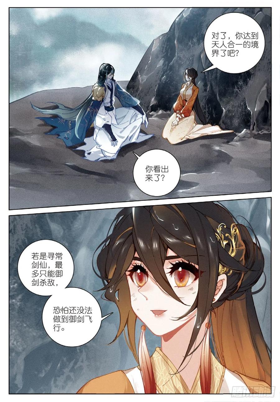 飞剑问道27 反杀（下）