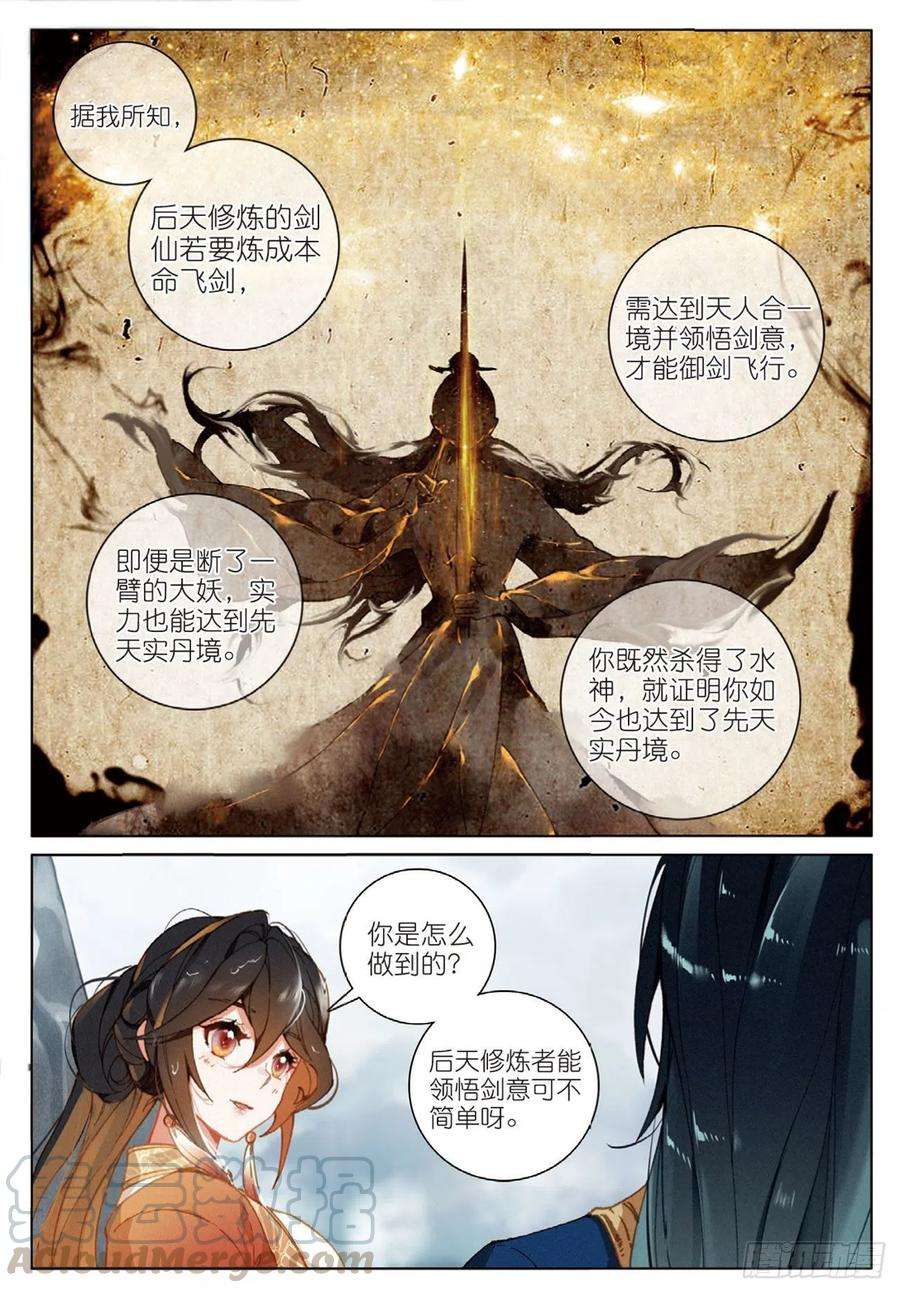 飞剑问道27 反杀（下）