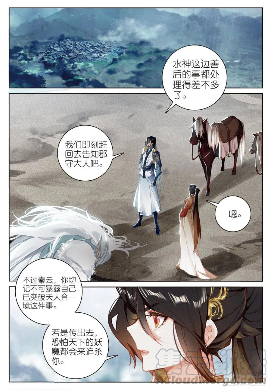 飞剑问道27 反杀（下）