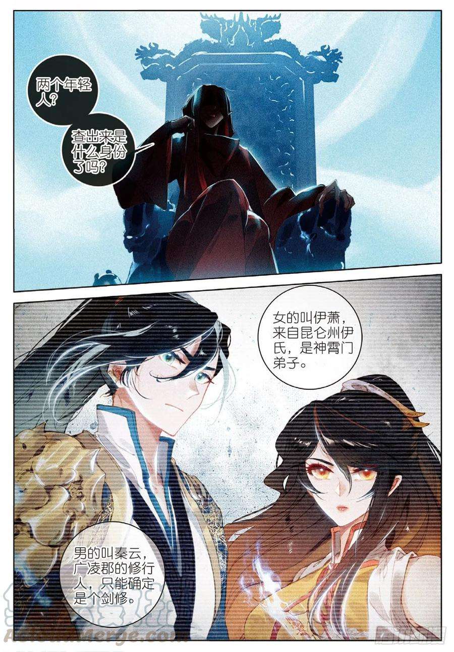 飞剑问道28 讯息（上）