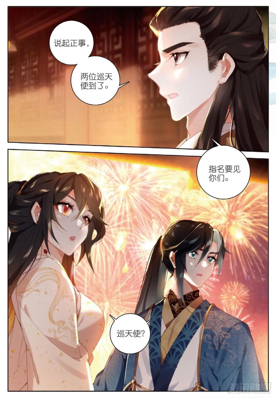 飞剑问道28 讯息（下）