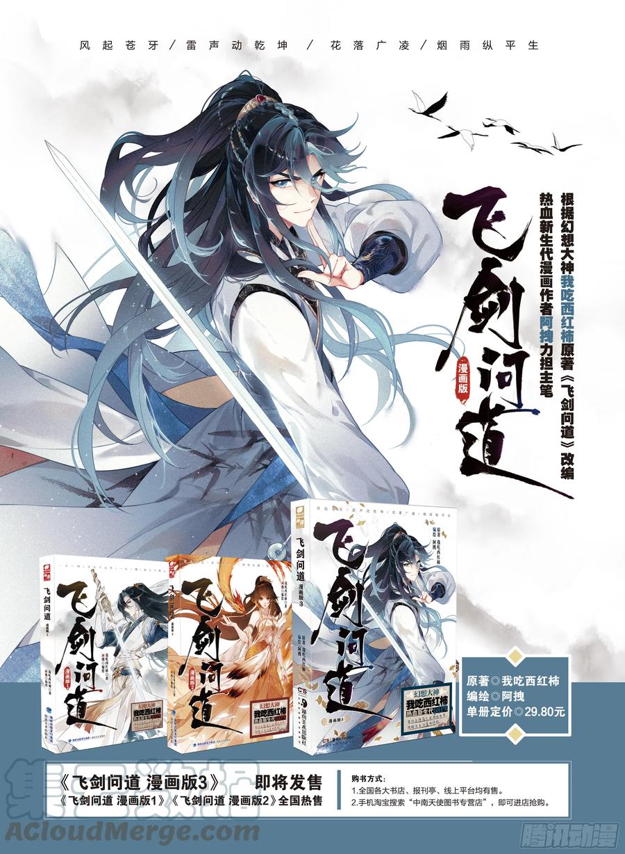 飞剑问道28 讯息（下）