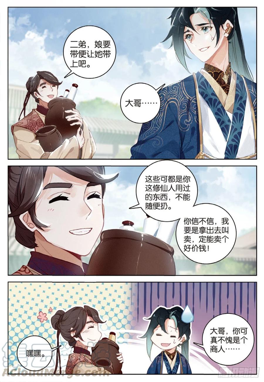 飞剑问道29 见面（上）