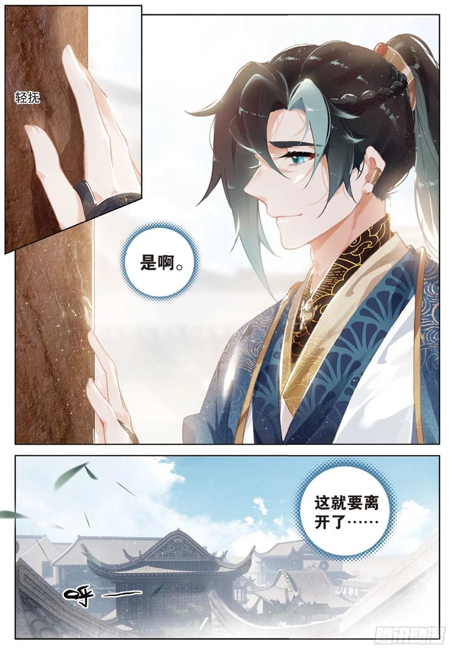 飞剑问道29 见面（上）