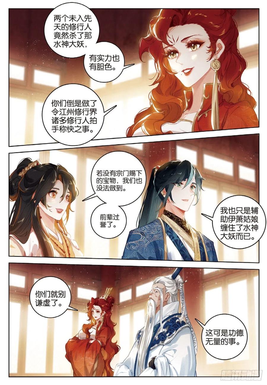 飞剑问道29 见面（上）