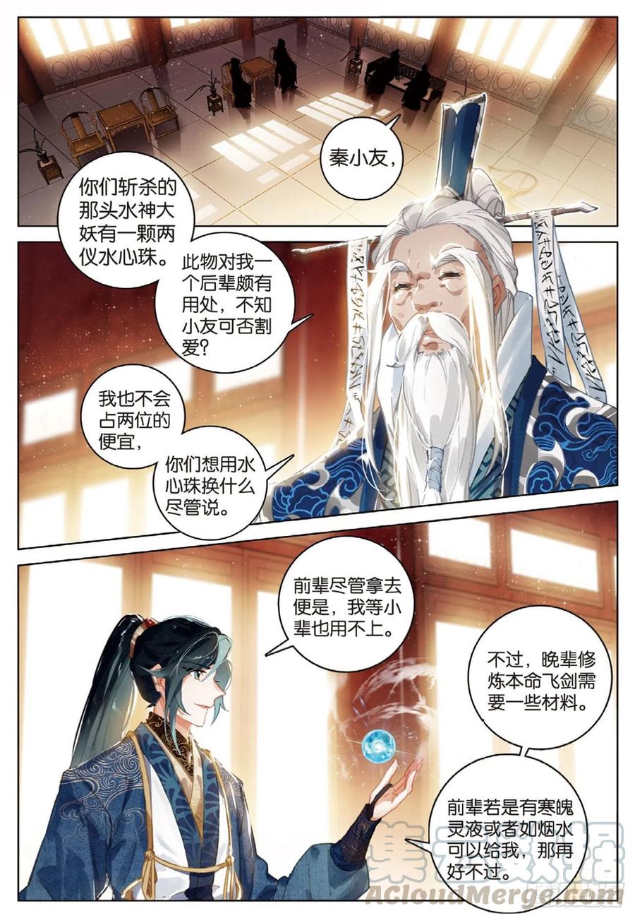 飞剑问道29 见面（上）