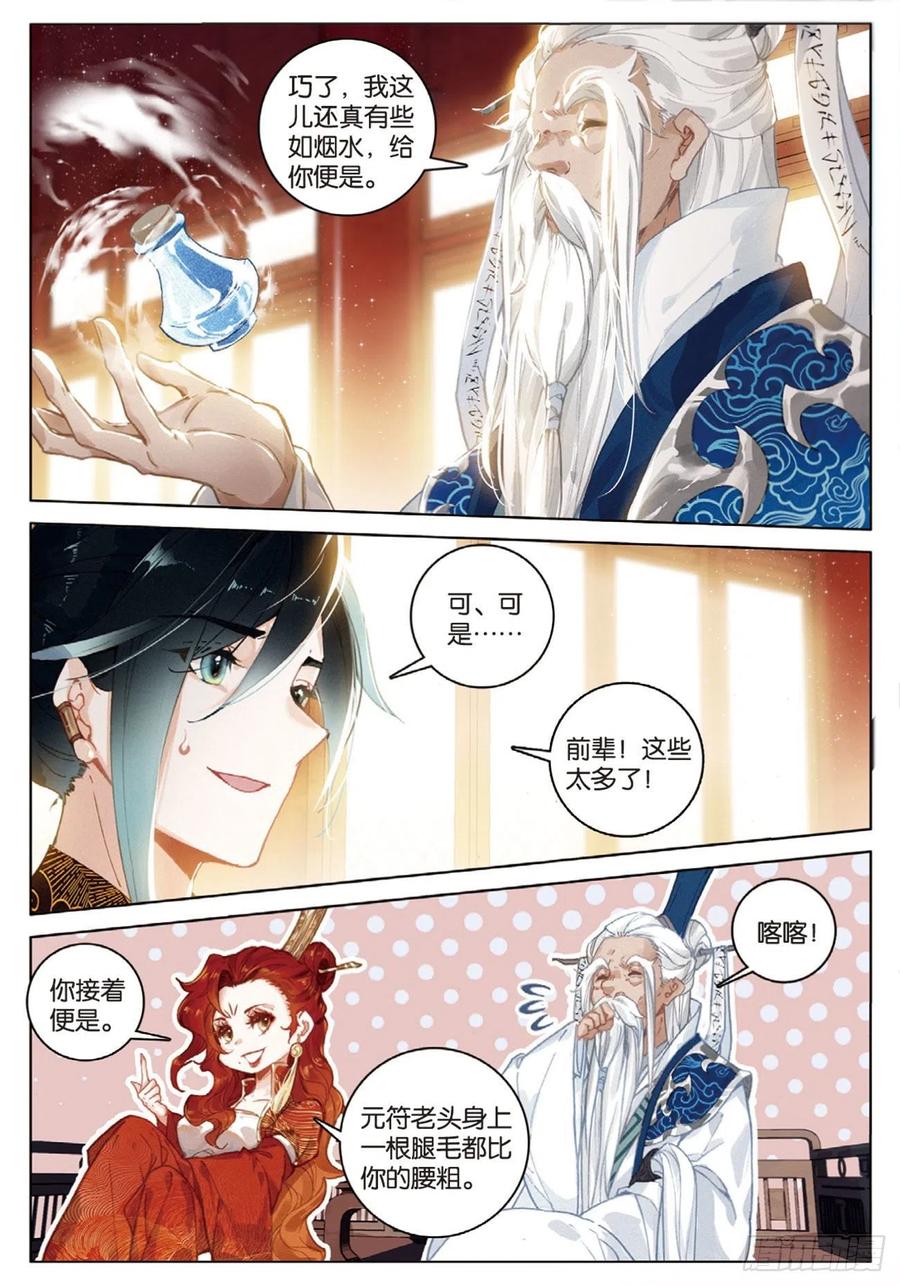 飞剑问道29 见面（上）