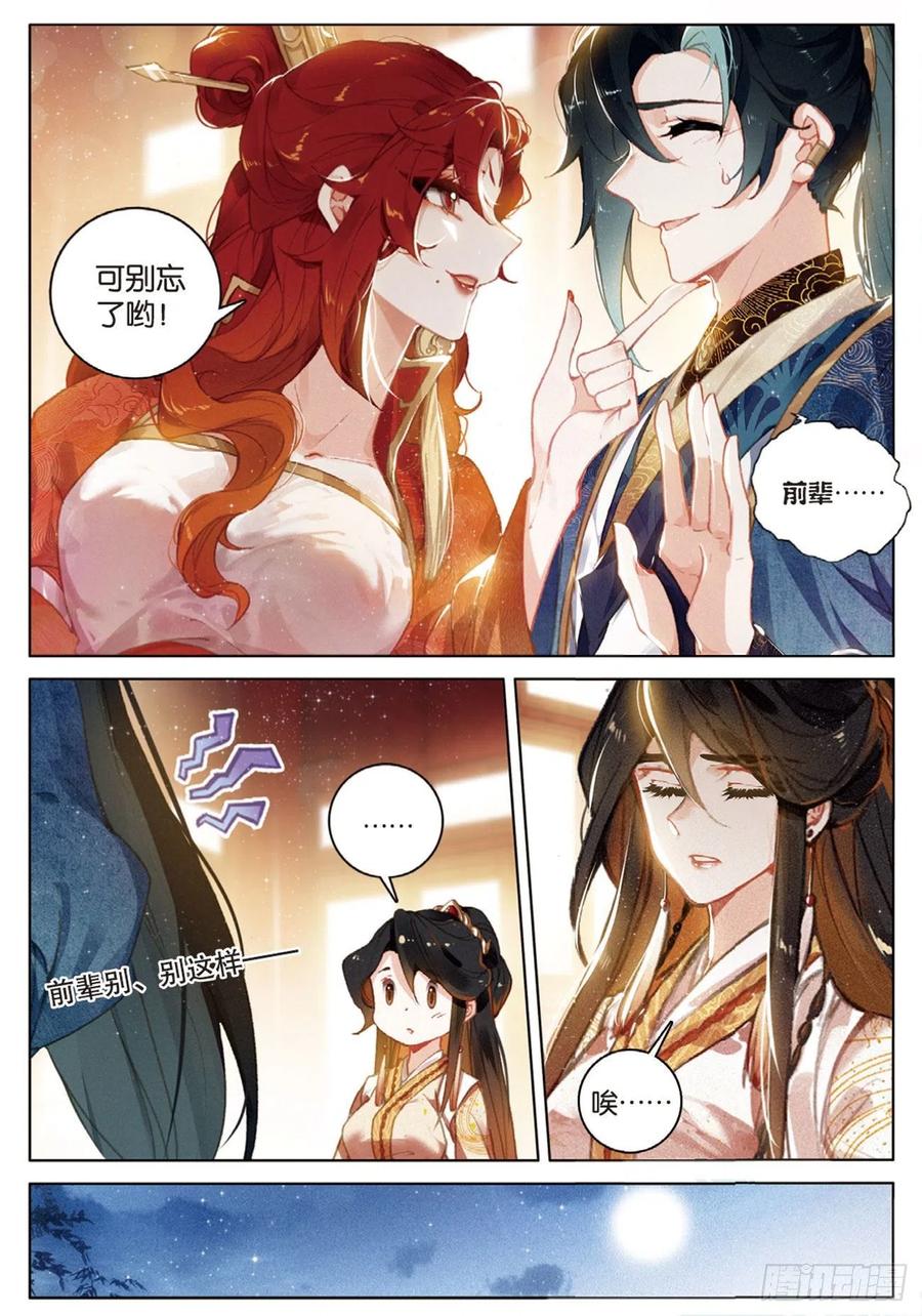 飞剑问道29 见面（上）