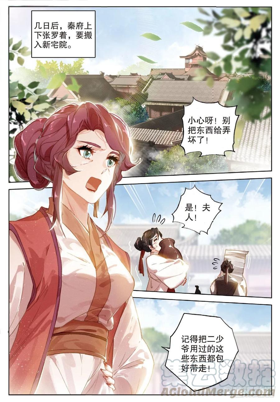 飞剑问道29 见面（上）