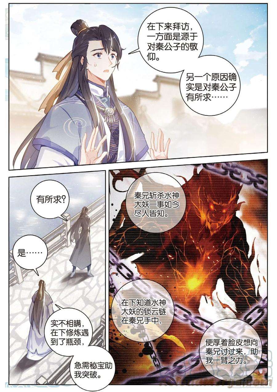 飞剑问道30 转折（上）