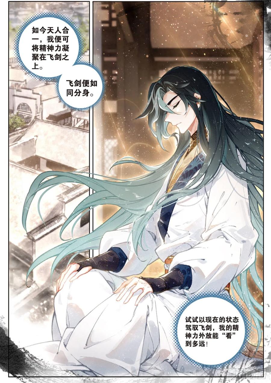 飞剑问道30 转折（上）