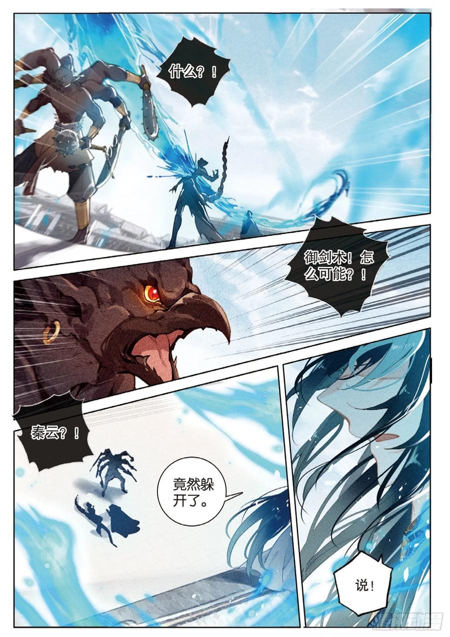 飞剑问道30 转折（下）