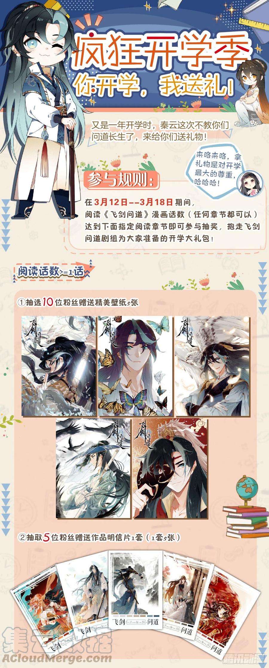 飞剑问道开学发礼物啦！