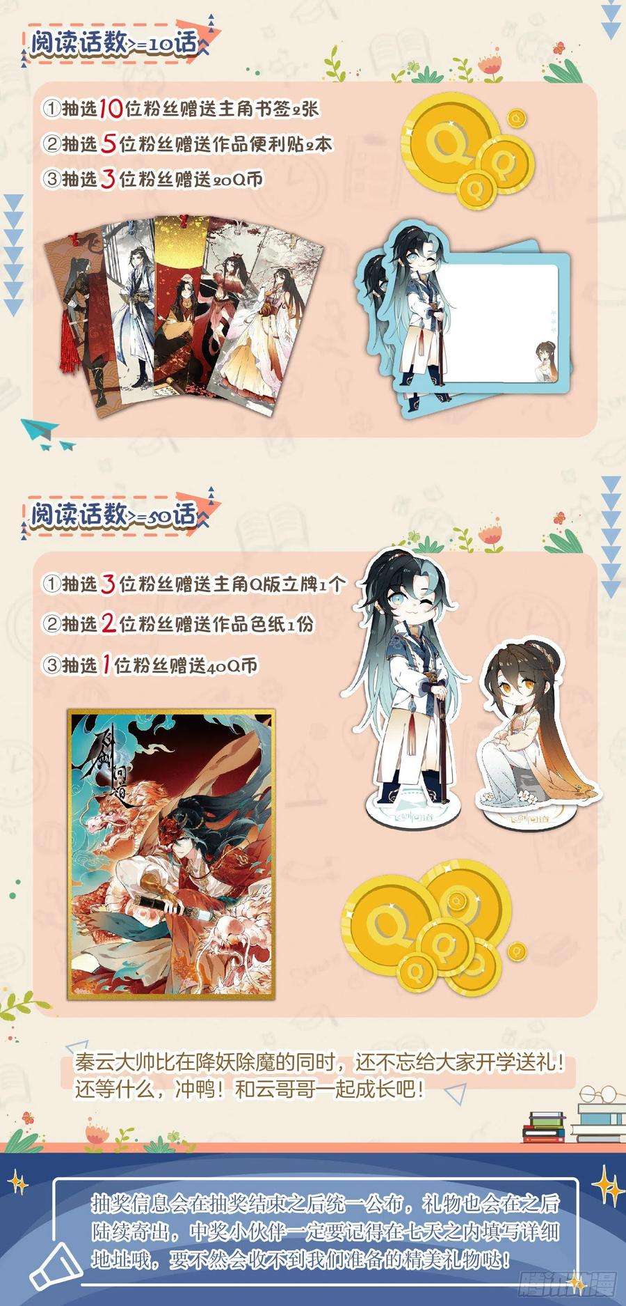 飞剑问道开学发礼物啦！