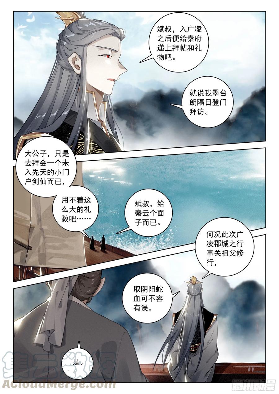 飞剑问道31 告别（上）