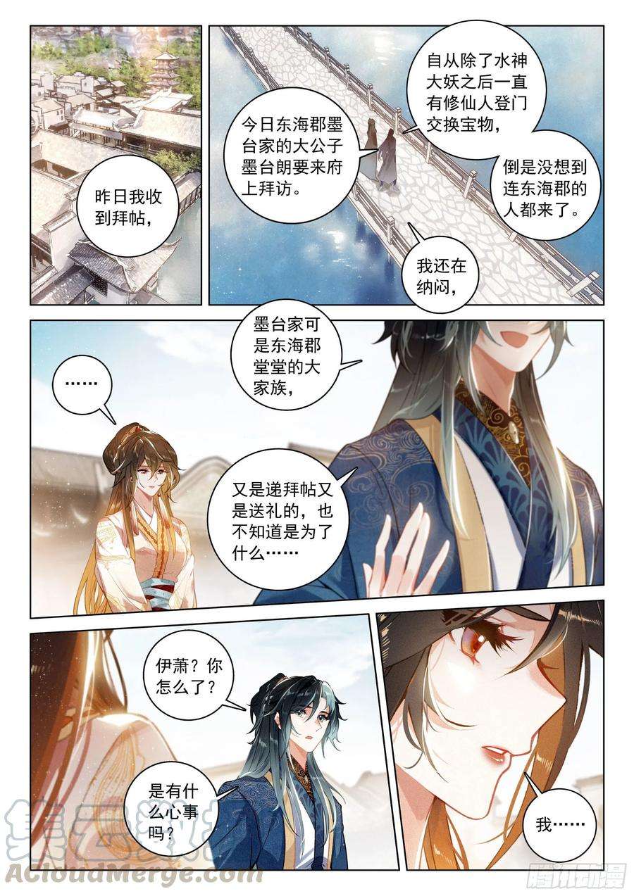 飞剑问道31 告别（上）