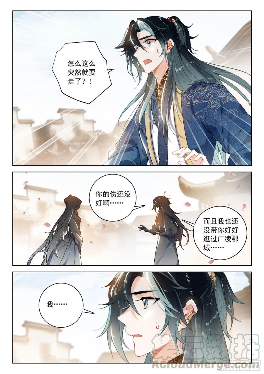 飞剑问道31 告别（上）
