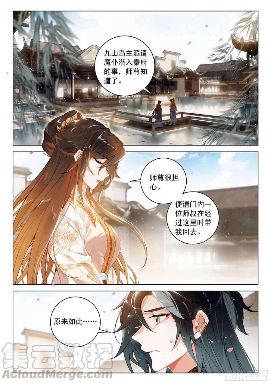 飞剑问道31 告别（上）