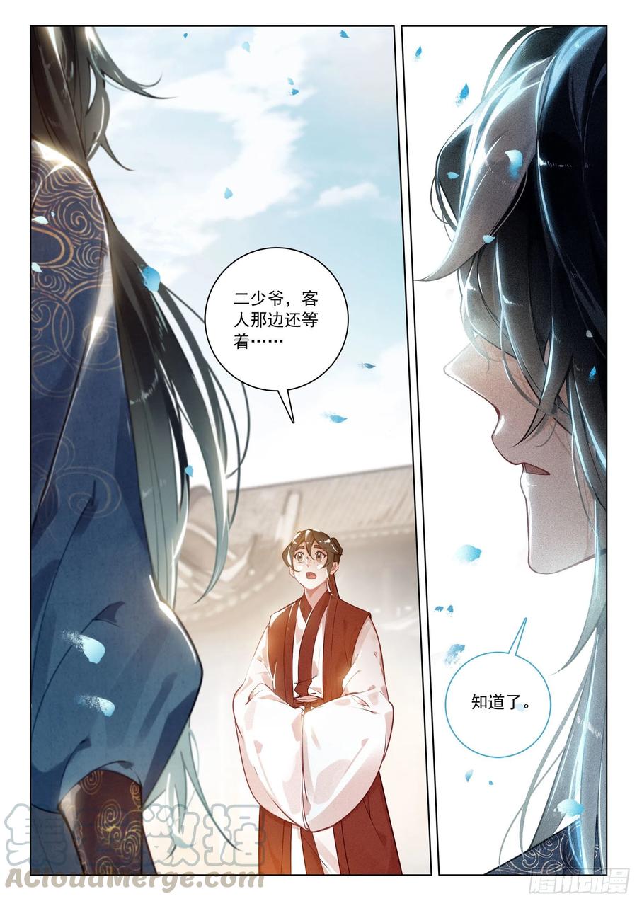 飞剑问道31 告别（下）