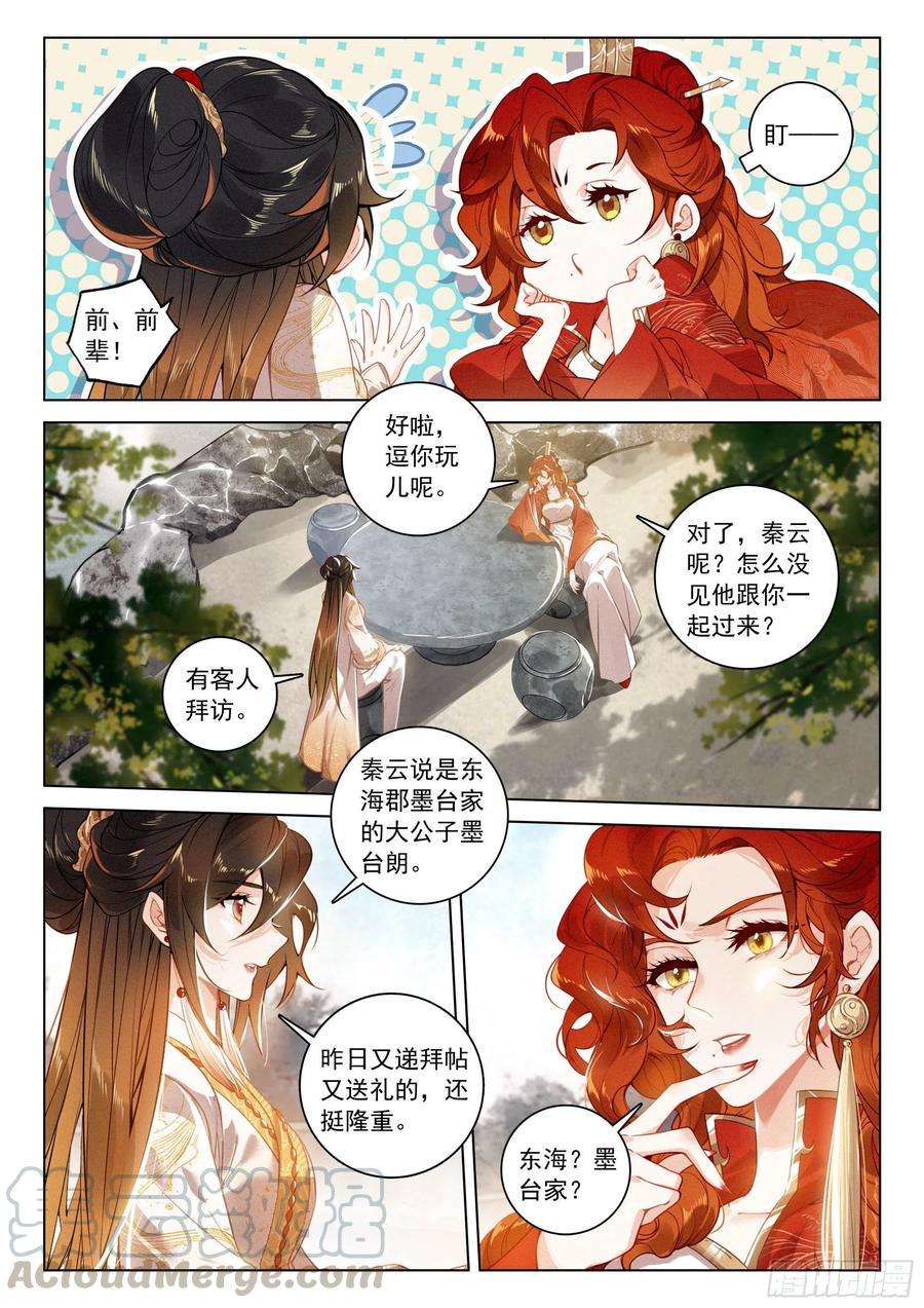 飞剑问道31 告别（下）