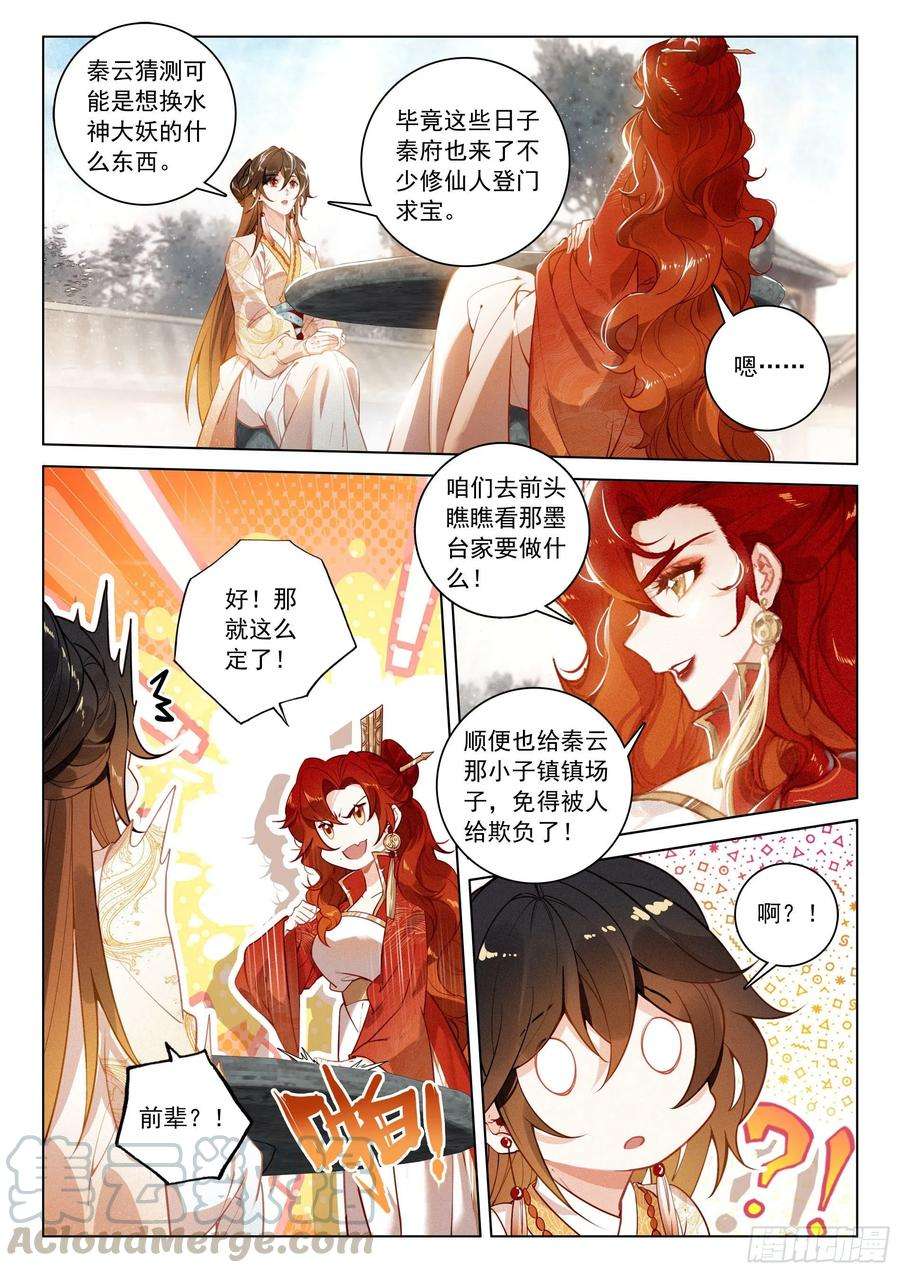 飞剑问道31 告别（下）