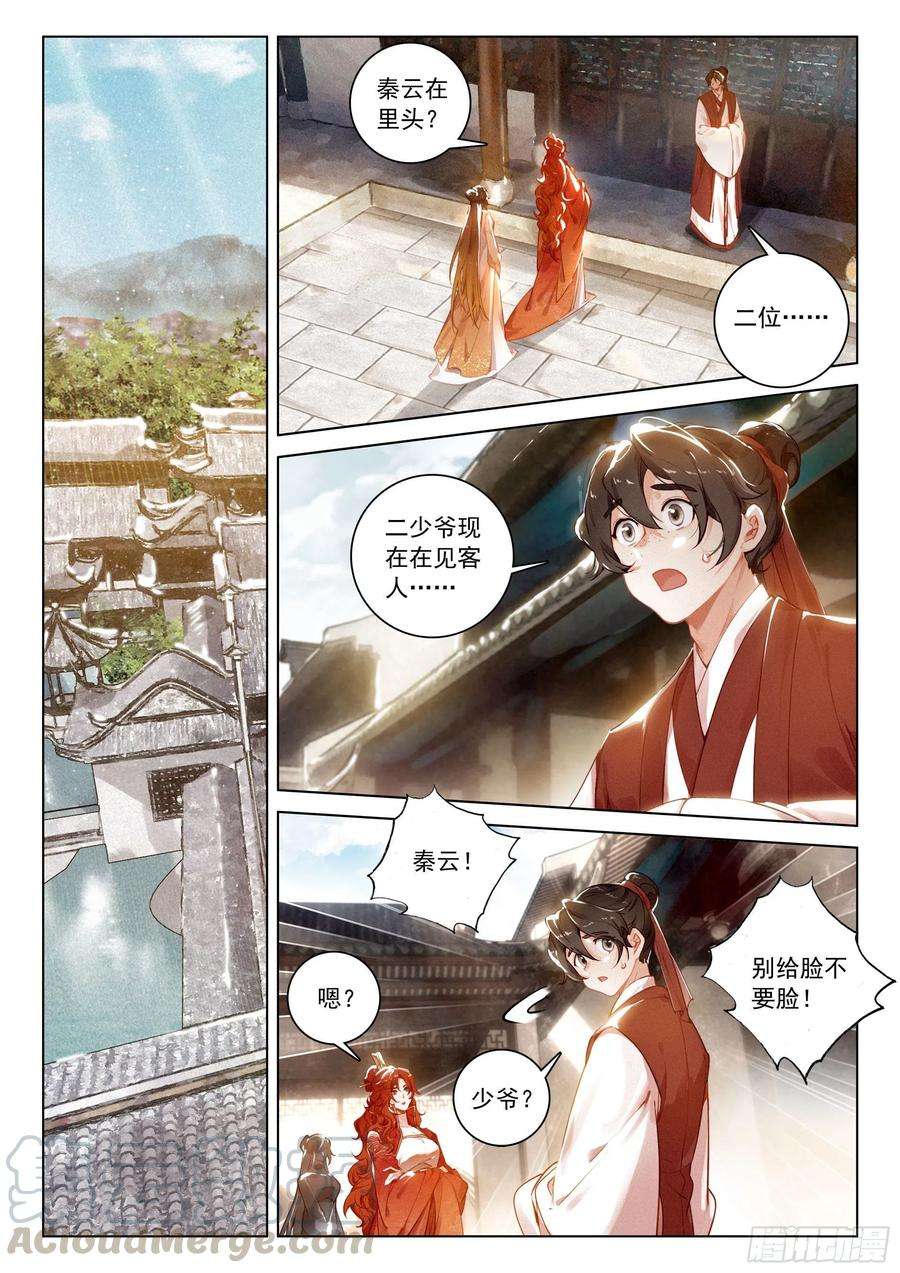 飞剑问道31 告别（下）