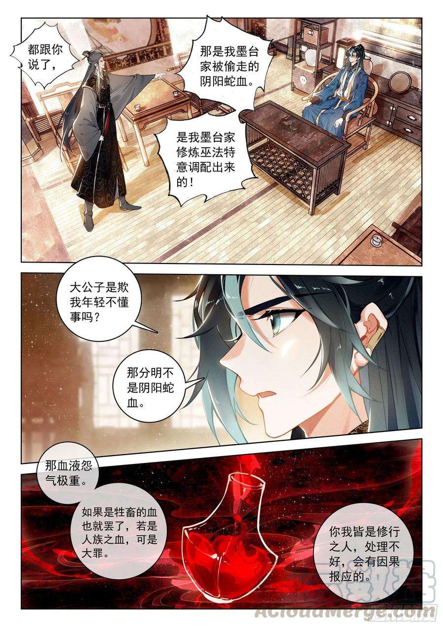 飞剑问道31 告别（下）