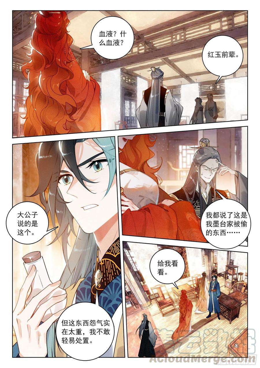 飞剑问道32 针锋相对（上）