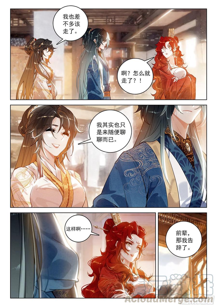 飞剑问道32 针锋相对（上）