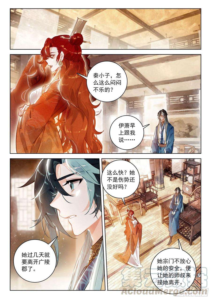 飞剑问道32 针锋相对（上）
