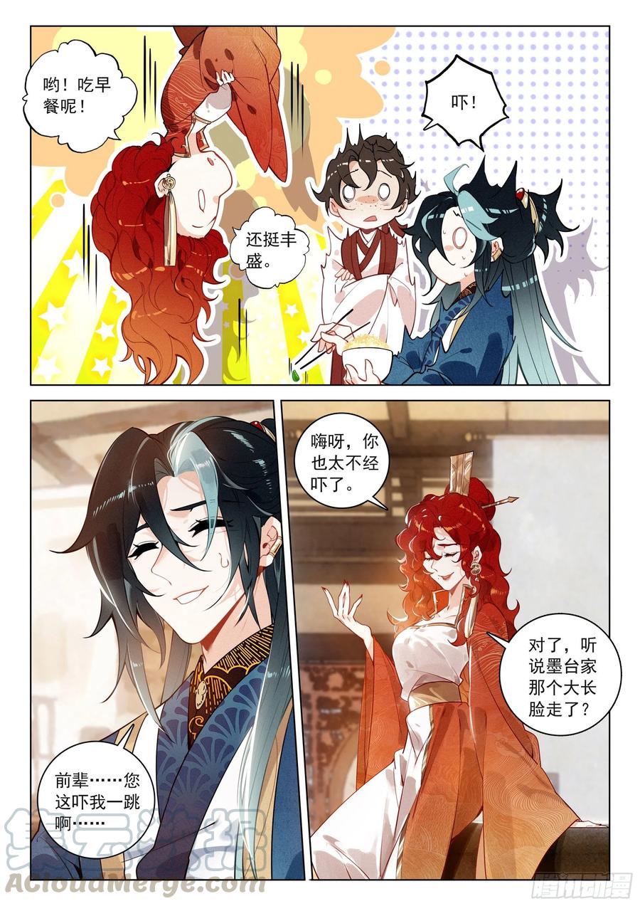 飞剑问道32 针锋相对（下）