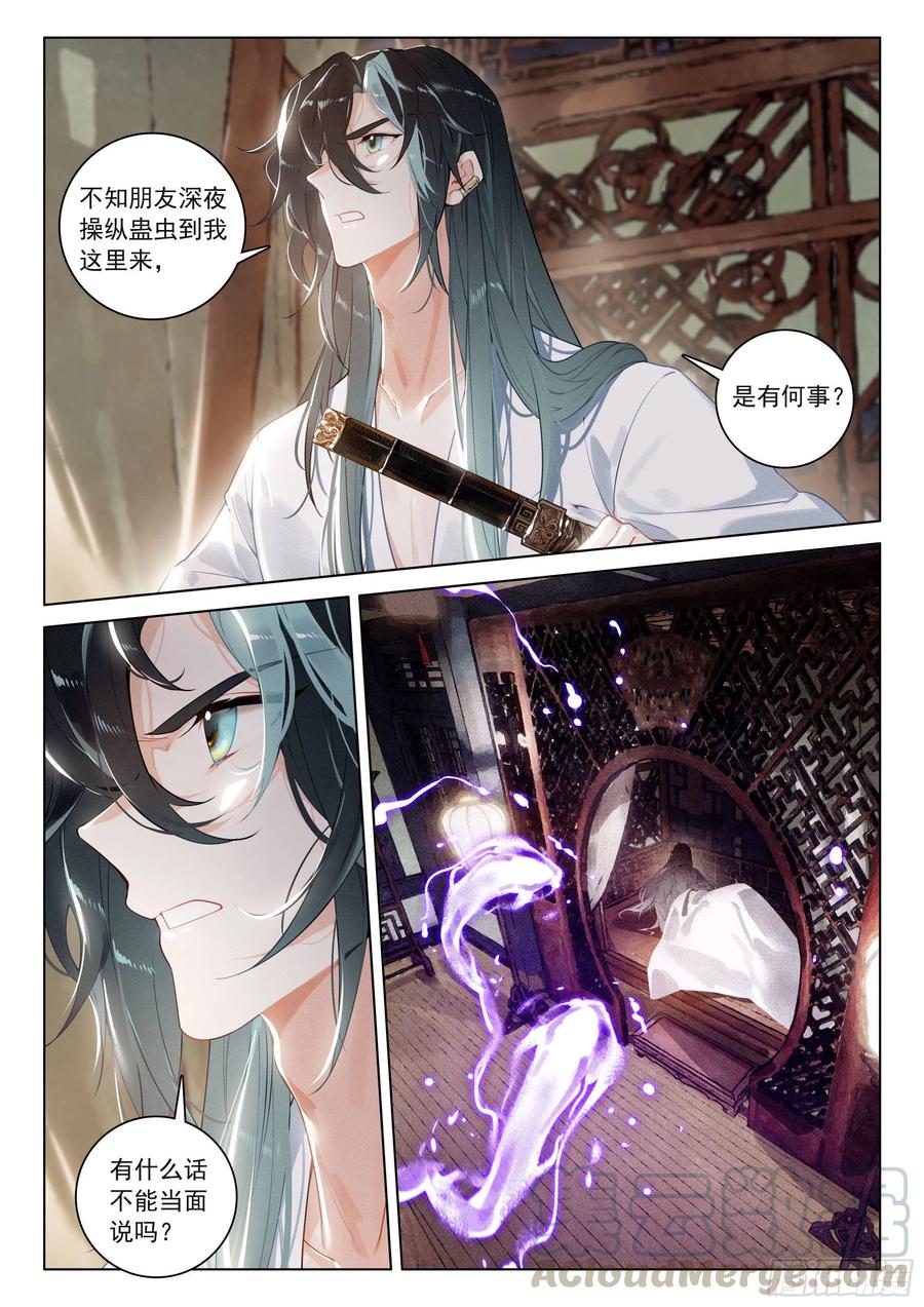 飞剑问道32 针锋相对（下）