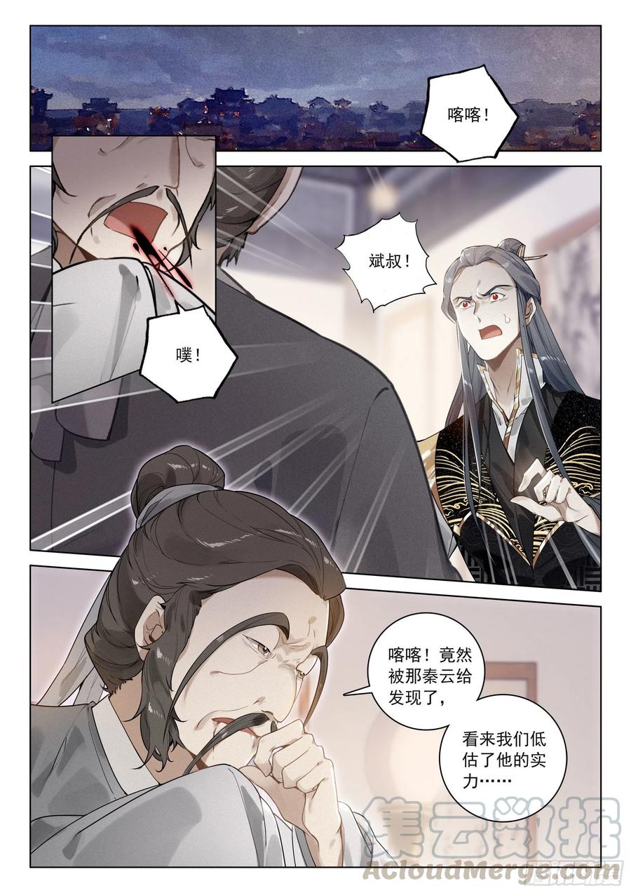 飞剑问道32 针锋相对（下）