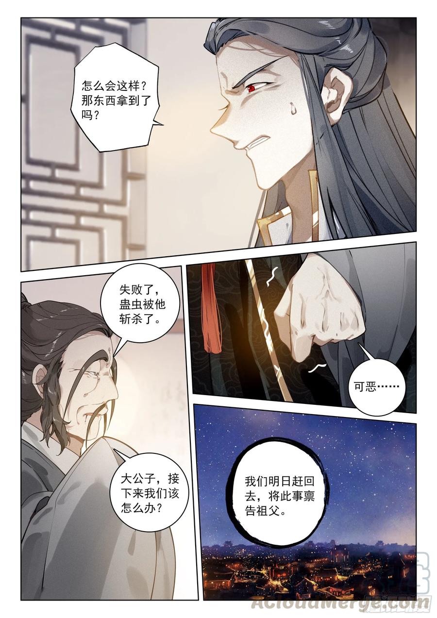 飞剑问道32 针锋相对（下）