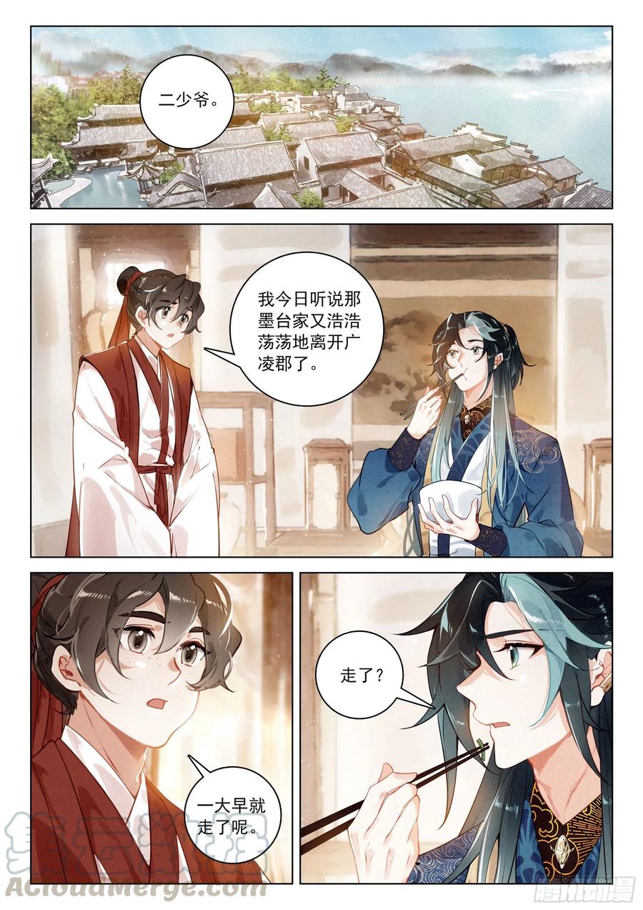 飞剑问道32 针锋相对（下）