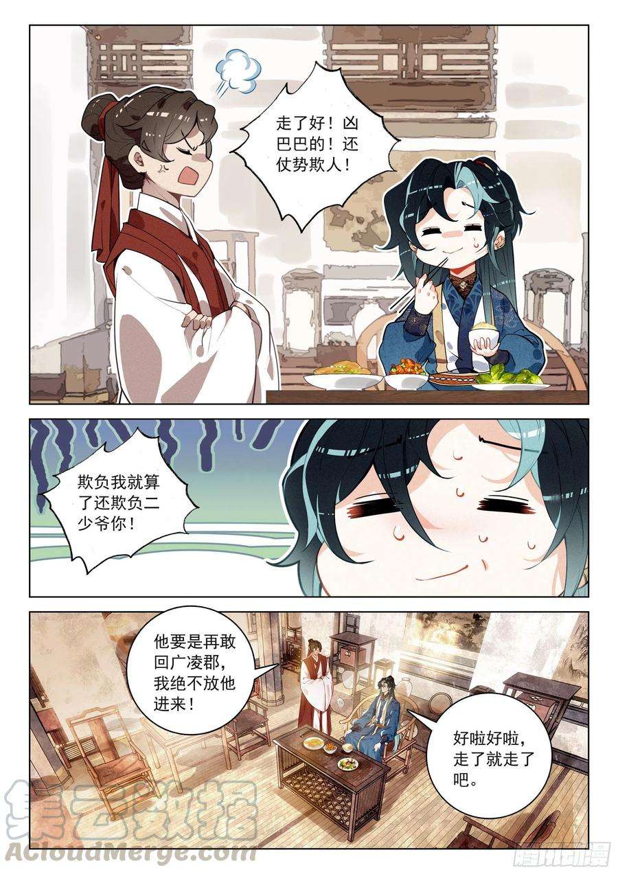 飞剑问道32 针锋相对（下）